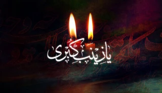 وفات حضرت زینب (س)