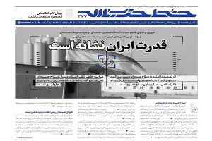 قدرت ایران نشانه است
