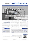 قدرت ایران نشانه است 3