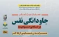 همایش بین المللی جاودانگی نفس در اسلام و مسیحیت برگزار می شود 2