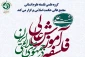 نشست علمی «فلسفه آموزش عالی در جمهوری اسلامی ایران» برگزار می‌شود 2