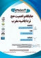 برگزاری نشست علمی «جایگاه و اهمیت حج نزد اباضیه مغرب» 3