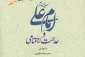 کتاب «امام علی(ع) و عدالت اجتماعی» منتشر شد 2