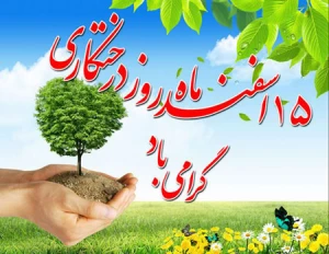 توصیه پیامبراکرم به کاشت درخت