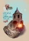 واکنش کاربران شبکه‌های اجتماعی به سفر پاپ به عراق 3