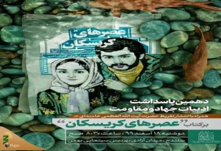 برگزاری «دهمین پاسداشت ادبیات جهاد و مقاومت» همراه با انتشار تقریظ رهبر انقلاب