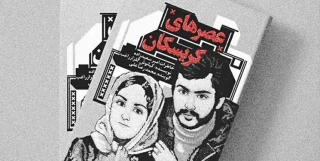 تقریظ مقام معظم رهبری بر کتاب «عصرهای کریسکان» فرصتی برای توجه به کردستان است