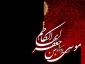25 رجب، سالروز شهادت امام موسی کاظم (ع) تسلیت باد 2