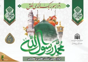 دوازدهمین نشست علمی و تخصصی در رواق میقات برگزار می‌شود
 2