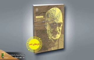 شماره جدید کتاب نقد منتشر شد