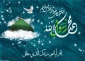 مبعث، فصل پایه‌گذاری حکومت صالحان در پهنه گیتی 2