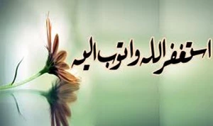 یادداشت / ساعت های طلایی استغفار