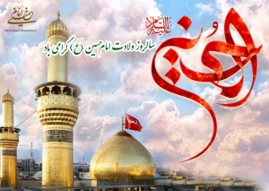 به مناسبت سالروز میلاد امام حسین (ع) و روز پاسدار؛

سوم شعبان، روز طلیعه پاسدار و پاسداری از مکتب مترقی اسلام 