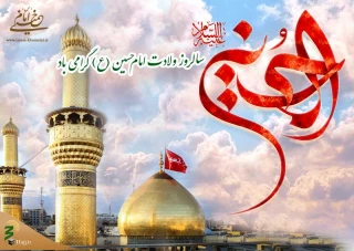 به مناسبت سالروز میلاد امام حسین (ع) و روز پاسدار؛

سوم شعبان، روز طلیعه پاسدار و پاسداری از مکتب مترقی اسلام 