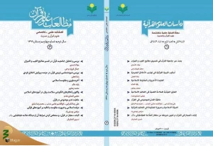 به همت پژوهشگاه علوم و فرهنگ اسلامی؛

شماره جدید فصلنامه «مطالعات علوم قرآن» منتشر شد