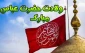 زندگینامه حضرت ابوالفضل(ع) 2