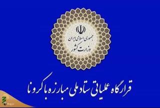 اعلام لیست جدید شهرهای قرمز و نارنجی/ مهلت ۷۲ ساعته به مسافران نوروزی