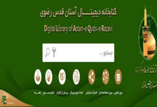 بیش ‌از ۳ هزار فراداده در کتابخانه دیجیتال آستان قدس رضوی