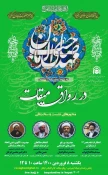 سیزدهمین نشست علمی و تخصصی در رواق میقات برگزار می‌شود
 2