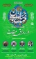 سیزدهمین نشست علمی و تخصصی در رواق میقات برگزار می‌شود
 2
