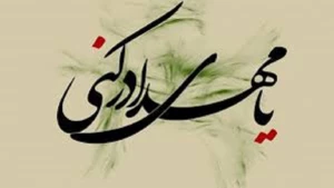 بانگ «یا مهدی ادرکنی» در سراسر کشور طنین‌انداز شد
