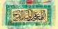 دلایل طولانی شدن غیبت امام زمان (عج)
 2