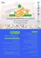 اولین همایش ملی قرآن و ترجمه برگزار می شود
 2