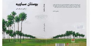 انتشار کتابی که مستندات ماجرای فدک را تبیین می‌کند
