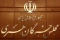 بیانیه مجلس خبرگان رهبری به مناسبت روز جمهوری اسلامی
 2