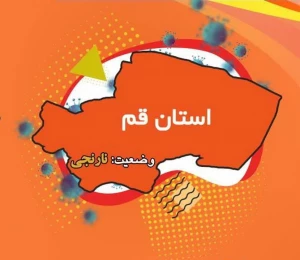 محدودیت های جدید کرونایی در قم اعلام شد/ تعطیلی دوهفته ای مراکز آموزشی و حوزوی و نماز جمعه