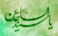 یازدهمین کنگره بین‌المللی امام سجاد(ع) فراخوان شد 2