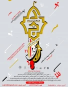 یازدهمین کنگره بین‌المللی امام سجاد(ع) فراخوان شد 2