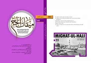 ميقات الحج، عدد الخامس و الخمسون، 1442
