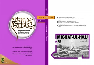 ميقات الحج، عدد الخامس و الخمسون، 1442