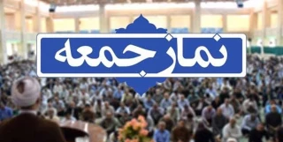 ائمه جمعه سراسر کشور تأکید کردند؛ تحقق شعار سال در گرو رفع موانع تولید است