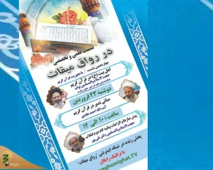 چهاردهمین نشست علمی و تخصصی در رواق میقات برگزار می‌شود
 2