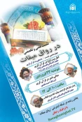 چهاردهمین نشست علمی و تخصصی در رواق میقات برگزار می‌شود
 2