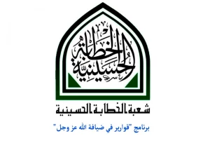 اعلام ویژه‌‌ برنامه‌های مجازی آستان مقدس عباسی در ماه رمضان