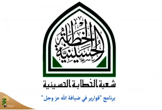 اعلام ویژه‌‌ برنامه‌های مجازی آستان مقدس عباسی در ماه رمضان