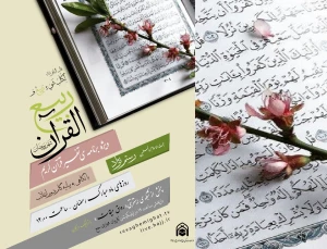 در ماه مبارک رمضان؛

ویژه برنامه‌ تفسیر قرآن کریم با نگاهی به بیانیه گام دوم انقلاب برگزار می‌شود
