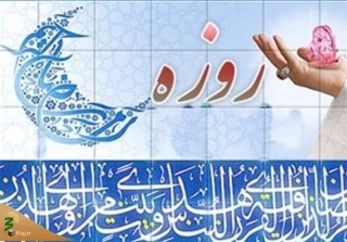 احکام روزه | نیت در روزه چگونه است؟
