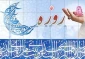 احکام روزه | نیت در روزه چگونه است؟
 2