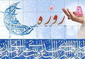 احکام روزه | چه کسانی نباید روزه بگیرند؟+صوت
