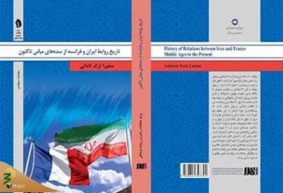 انتشار کتاب «تاریخ روابط ایران و فرانسه از سده‌های میانی تاکنون»