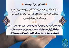 شرح دعای روز پنجم | چگونه استغفار کنیم؟
