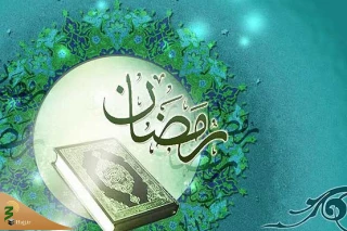 تقویت همبستگی اجتماعی به برکت ماه خوب خدا