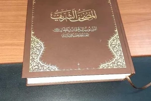 کتابخانه الازهر صاحب نسخه قرآن عثمانی شد