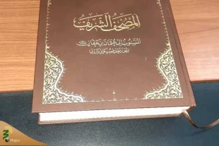 کتابخانه الازهر صاحب نسخه قرآن عثمانی شد 2