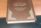 کتابخانه الازهر صاحب نسخه قرآن عثمانی شد 2