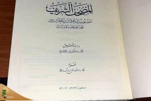 کتابخانه الازهر صاحب نسخه قرآن عثمانی شد 3